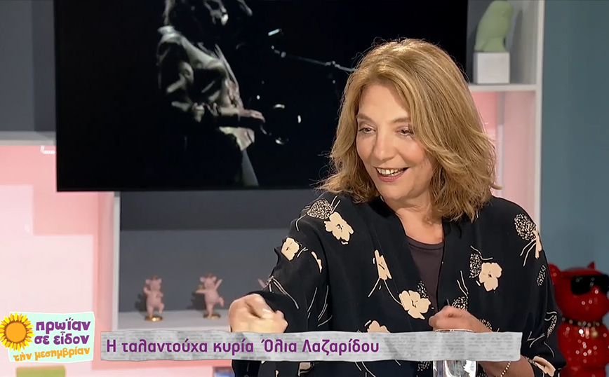 Όλια Λαζαρίδου: Πέρασα αρκετά δύσκολα παιδικά χρόνια – Από τα 6 έως τα 18 ήμουν στο οικοτροφείο