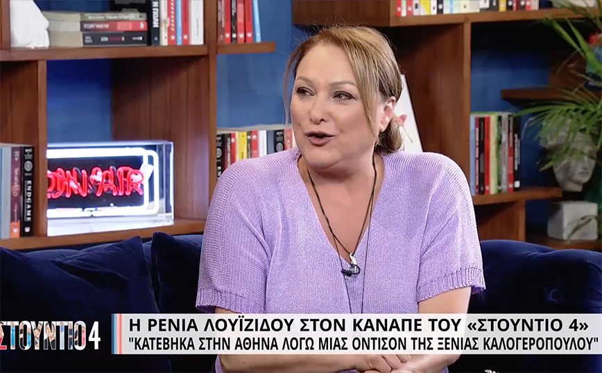 Ρένια Λουιζίδου: Με έβγαλε με «κλωτσιά» ο Γιάννης Μπέζος στη σκηνή &#8211; Του το χρωστάω