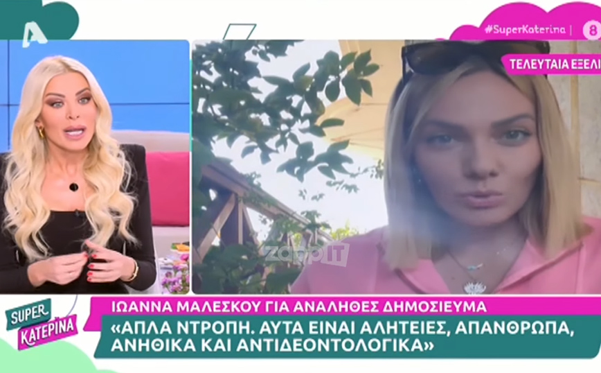 Κατερίνα Καινούργιου: Το μήνυμα σε άλλες παρουσιάστριες του Alpha που δεν έπαιξαν την συνέντευξή της