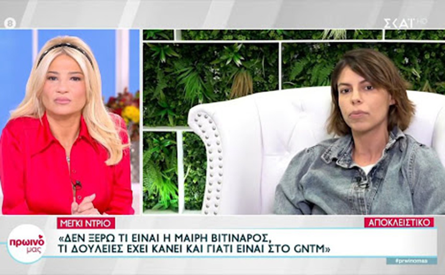 Μέγκι Ντρίο: «Trash» και «τσίρκο» το GNTM &#8211; «Έχει χαθεί ο έλεγχος από τα χέρια της Βίκυς Καγιά»