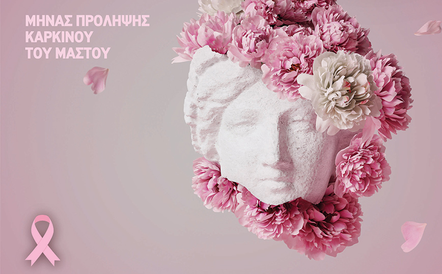 Μήνας Πρόληψης &#038; Ενημέρωσης κατά του Καρκίνου του Μαστού: Εξετάσεις προληπτικού ελέγχου από τον Όμιλο Ιατρικού Αθηνών