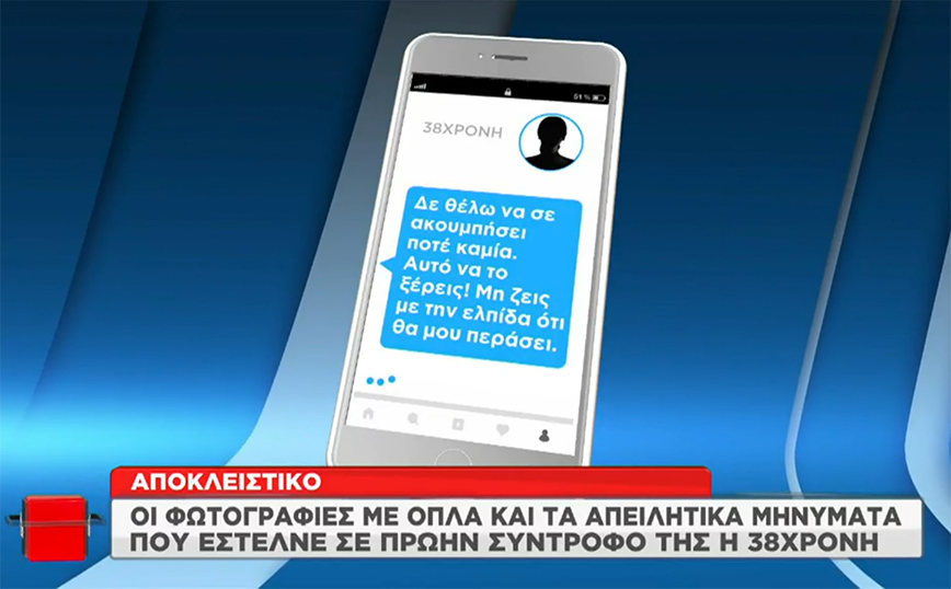 Επίθεση με καυστικό υγρό στην Κρήτη: Τα απειλητικά μηνύματα της 38χρονης στον 36χρονο – «Θα παίρνω ψυχές ασταμάτητα»