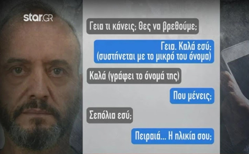 Σοκάρουν οι διάλογοι στο τσατ γνωριμιών με το πώς έκλειναν τα ραντεβού για τους βιασμούς της 12χρονης – «Με 100 ευρώ σπίτι σου»