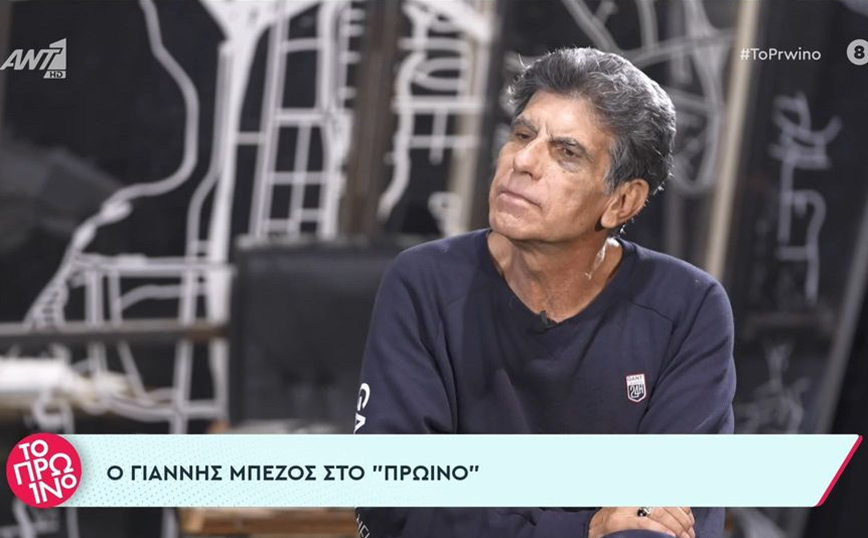 Γιάννης Μπέζος: Μίλησα με τον Πέτρο Φιλιππίδη μετά την αποφυλάκισή του