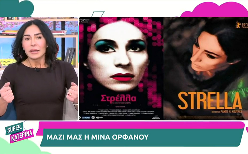 Μίνα Ορφανού: Το βραβείο για την «Στρέλλα» είναι το παρθενικό μου – Κάποια στιγμή θα το πουλήσω σε συλλέκτη