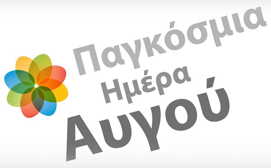 Διπλή γιορτή φέτος για το Ελληνικό Αυγό με την Αναγνώριση της Εθνικής Διεπαγγελματικής Οργάνωσης Αυγού