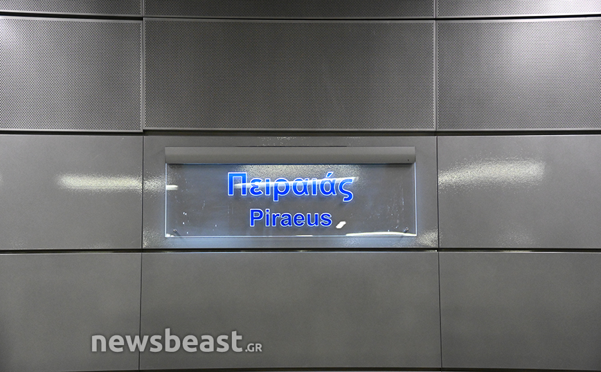 Σταθμός μετρό Πειραιά Σταθμός μετρό Πειραιά