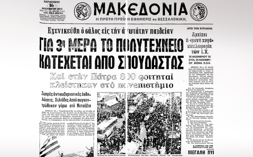 Σαν σήμερα 16 Νοεμβρίου