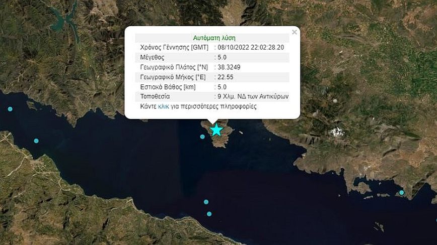 Σεισμός τώρα κοντά στην Αντίκυρα Βοιωτίας &#8211; Έγινε αισθητός και στην Αττική