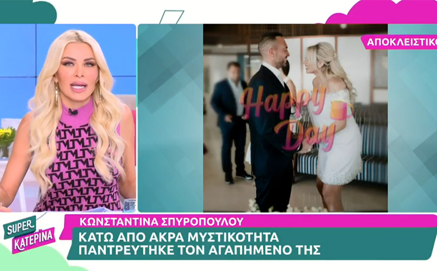 Κατερίνα Καινούργιου για Σπυροπούλου – Σταθοκωστόπουλο: Ήθελαν να κρατήσουν τον γάμο μυστικό και καλά έκαναν