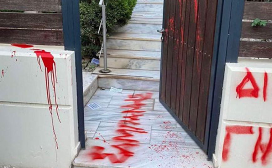 Μπογιές και συνθήματα από αντιεξουσιαστές στο σπίτι ανακρίτριας