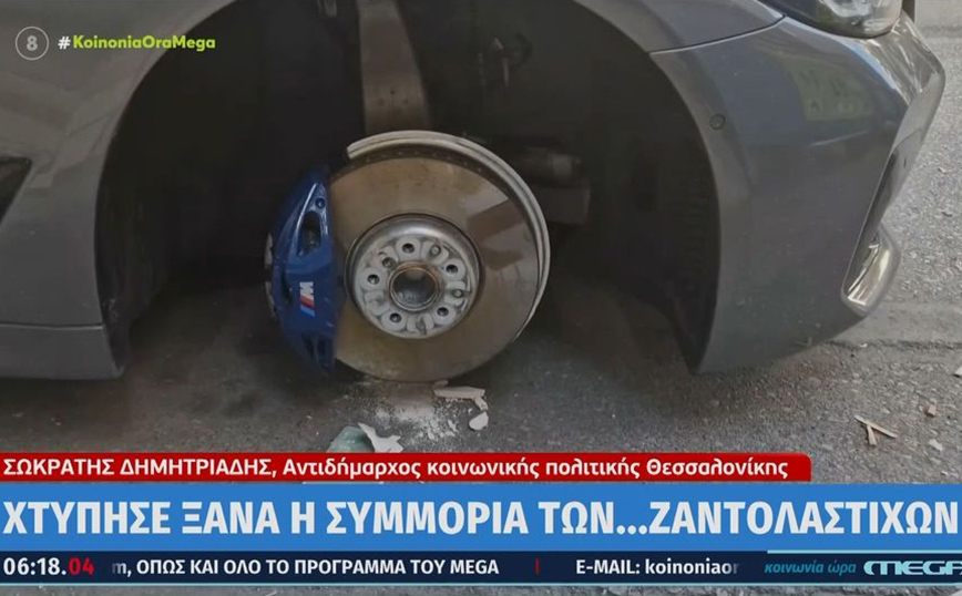 Θεσσαλονίκη: Αντιδήμαρχος βρήκε το αυτοκίνητό του χωρίς ζαντολάστιχα