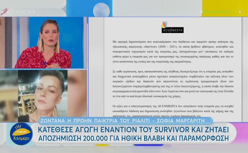 Σοφία Μαργαρίτη: Διαψεύδει την Acun Medya – «Δεν έγιναν έτσι τα πράγματα» λέει η πρώην παίκτρια του Survivor