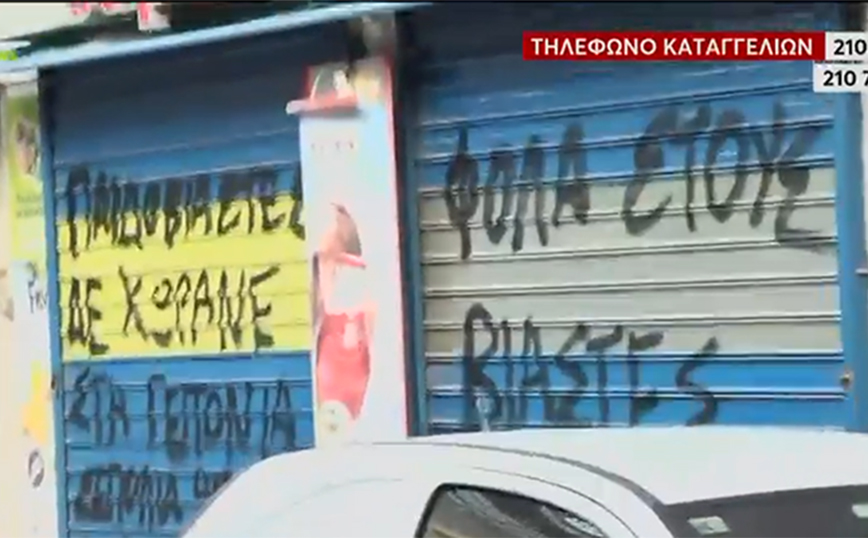 «Φόλα στους βιαστές» – Συνθήματα έγραψε η Original 21 στο μαγαζί του 53χρονου στον Κολωνό