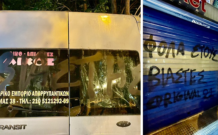 Κολωνός: Έγραψαν συνθήματα στο αυτοκίνητο και το μαγαζί του 53χρονου &#8211; «Παιδοβιαστές δεν χωράνε στη γειτονιά»