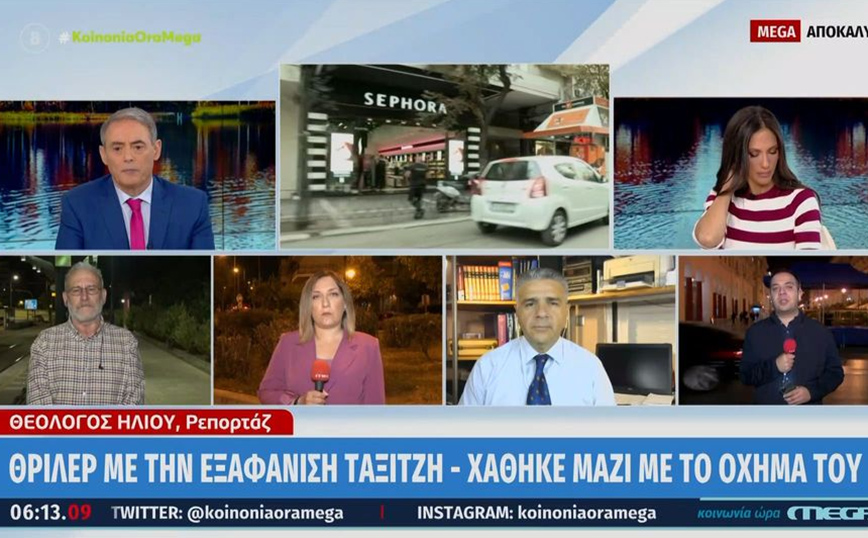 Θεσσαλονίκη: Παραμένει άφαντος ο οδηγός ταξί – Είχε συλληφθεί στο παρελθόν για παράνομη διακίνηση μεταναστών