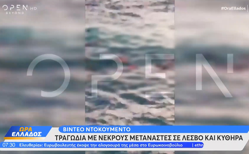 Βίντεο – σοκ από το ναυάγιο με μετανάστες – «Τους είδαμε με τα μάτια μας να πνίγονται», λέει κάτοικος στα Κύθηρα