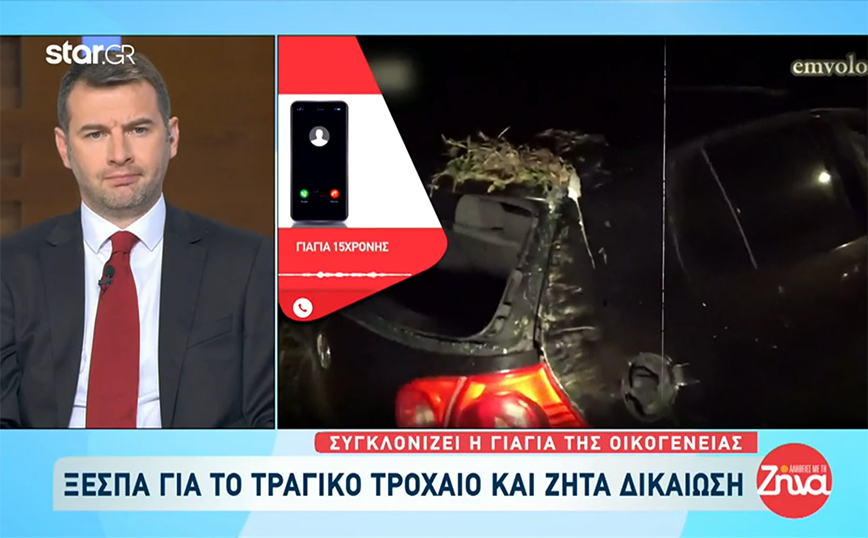 Ημαθία: «Την κομμάτιασε, στον αέρα πέθανε» – Ξέσπασε η γιαγιά της 15χρονης που σκοτώθηκε σε τροχαίο