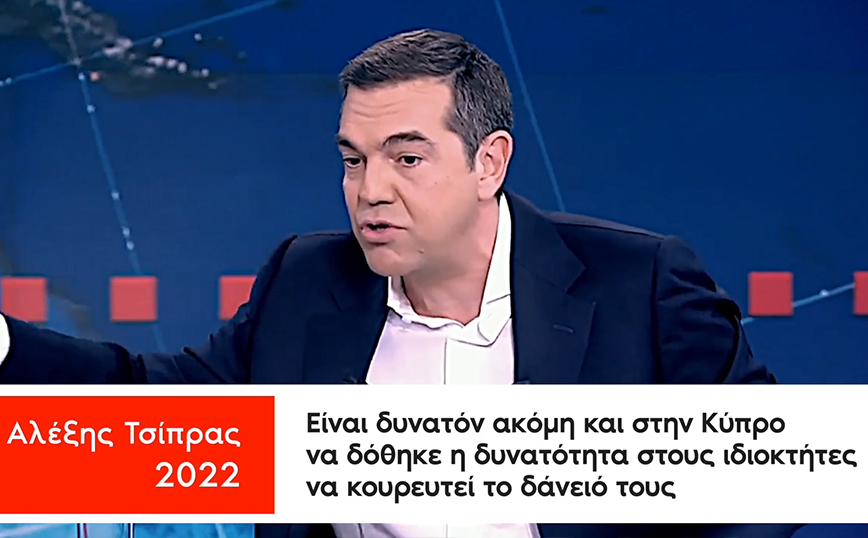 Η ΝΔ με βίντεο κατηγορεί τον Αλέξη Τσίπρα για υποκρισία