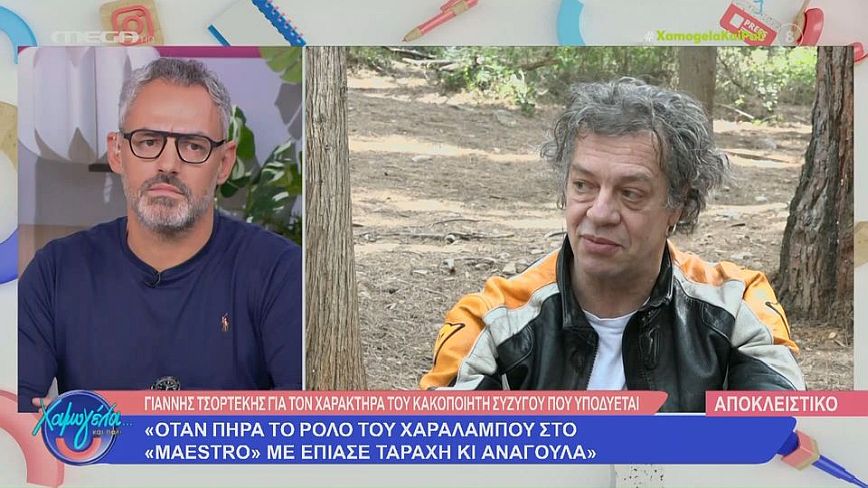 Γιάννης Τσορτέκης για το «Maestro»: Με έπιασε μία ταραχή και μία αναγούλα, όταν έμαθα για τον ρόλο μου