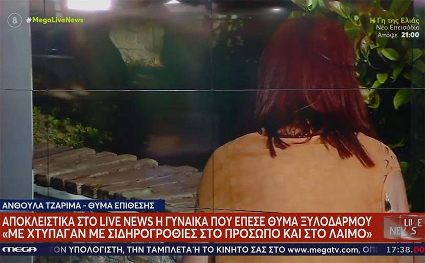 Αίγινα: «Έχω σπασμένο μάτι και μία φωνητική χορδή», λέει η γυναίκα που ξυλοκοπήθηκε μαζί με τον γιο της