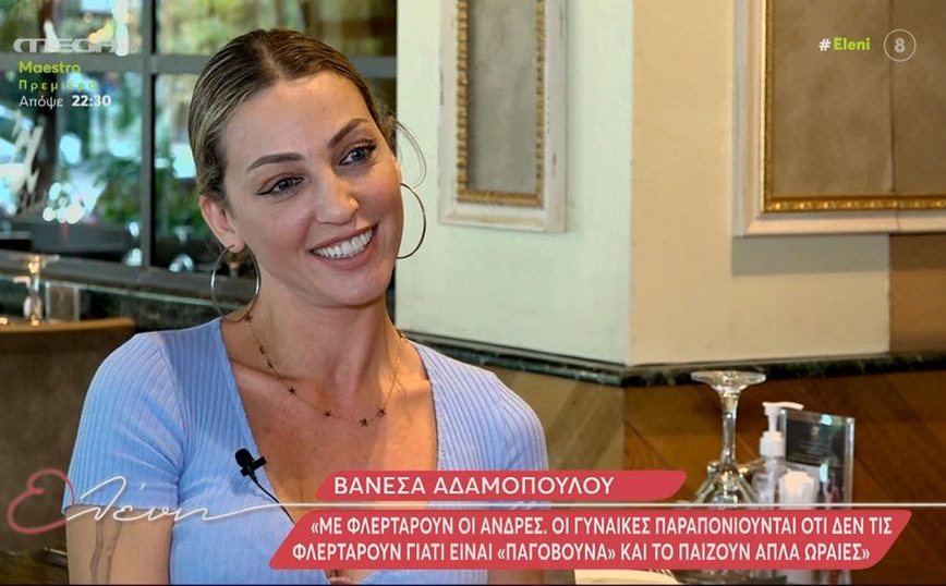 Βανέσα Αδαμοπούλου: Κορίτσια, δεν σας φλερτάρουν οι άντρες γιατί βλέπουν ένα παγόβουνο, μια ξινή φάτσα