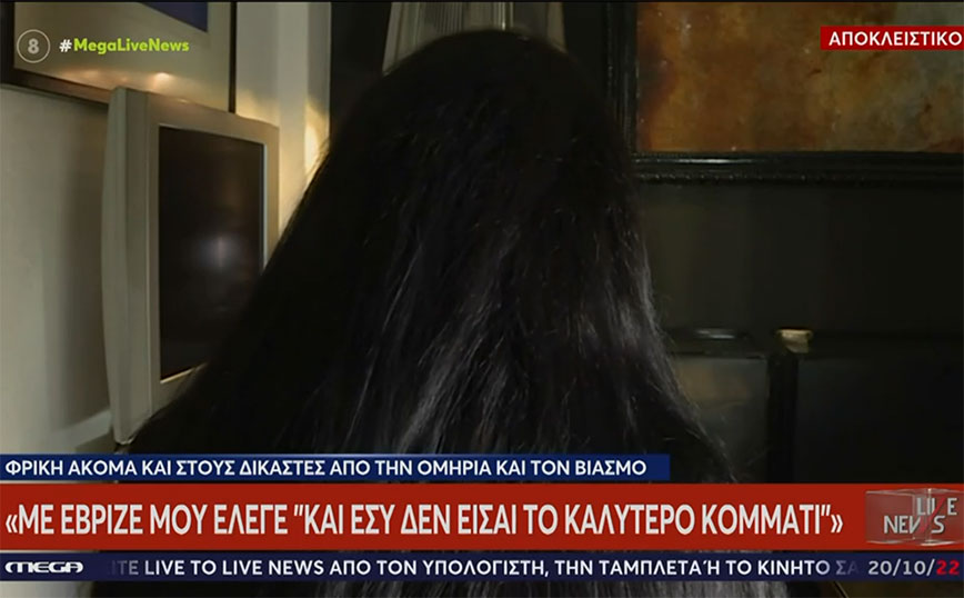Θεσσαλονίκη: «Παλέψαμε, έλεγα άφησέ με» &#8211; Συγκλονίζει η γυναίκα που φυλακίστηκε και βιάστηκε για ένα 24ωρο