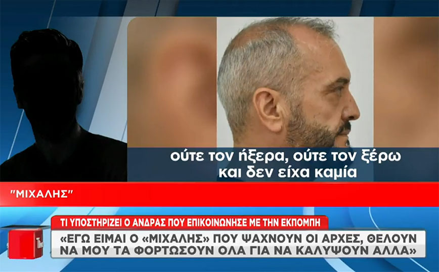 Υπόθεση βιασμού 12χρονης: «Εγώ είμαι ο Μιχάλης που ψάχνουν, θέλουν να μου τα φορτώσουν όλα»