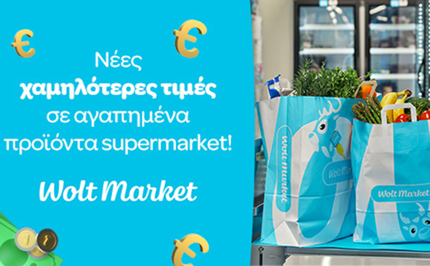 Η Wolt Market προχωρά σε μειώσεις τιμών για 1.500 προϊόντα