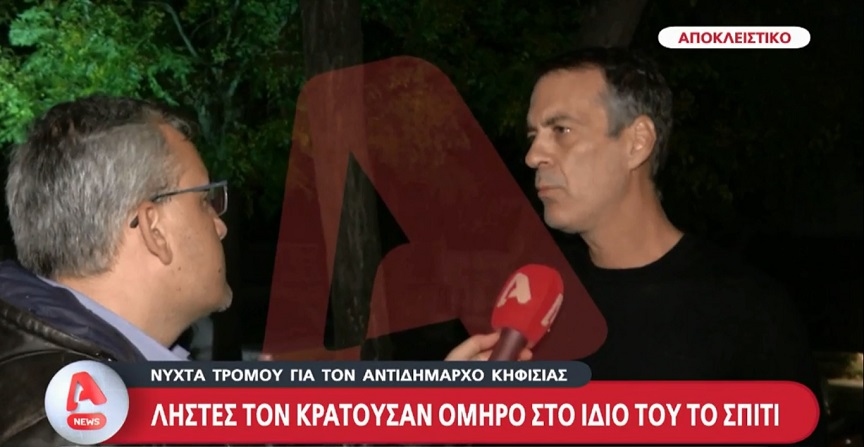 Κηφισιά: Θύμα ληστείας έπεσε ο αντιδήμαρχος – «Με ακινητοποιούν και ζητούν να κάνω ό,τι μου πουν»