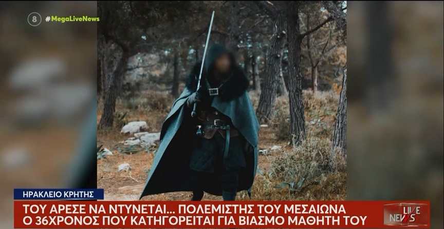 Κρήτη: Καθηγητής ξιφασκίας κατηγορείται για τον βιασμό μαθητή του