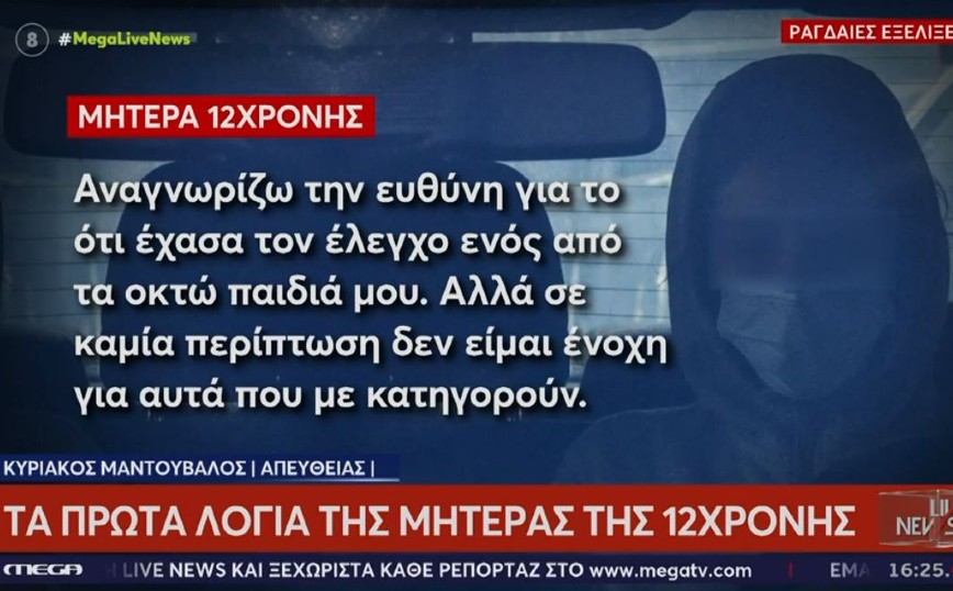 Βιασμός 12χρονης: Η πρώτη δήλωση της προφυλακισμένης μητέρας – Διαβάζει βίους Αγίων και της πετάει τσιγάρα η Πισπιρίγκου
