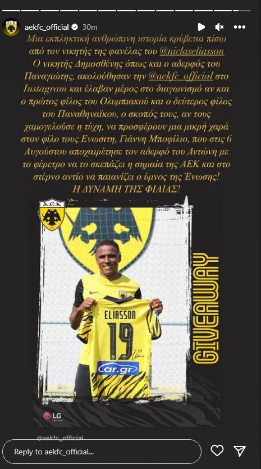 Ανάρτηση της ΑΕΚ