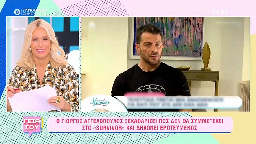 Ο Γιώργος Αγγελόπουλος ξεκαθαρίζει μια και καλή για το Survivor