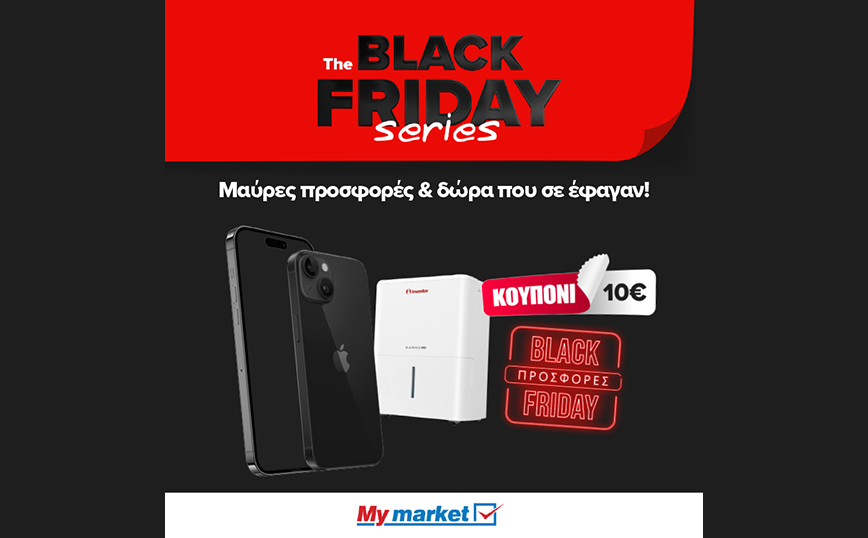 Η Black Friday του eshop My market επιστρέφει και μοιράζει iPhone 14 σε 8 τυχερούς καταναλωτές!