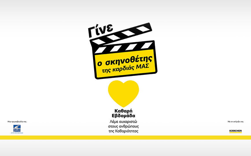 Λέμε ΕΥΧΑΡΙΣΤΩ μέσα από τον πιο δημιουργικό διαγωνισμό