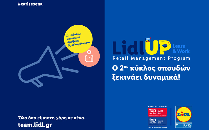 Ο 2ος κύκλος σπουδών Lidl UP: Learn &#038; Work ξεκινάει δυναμικά