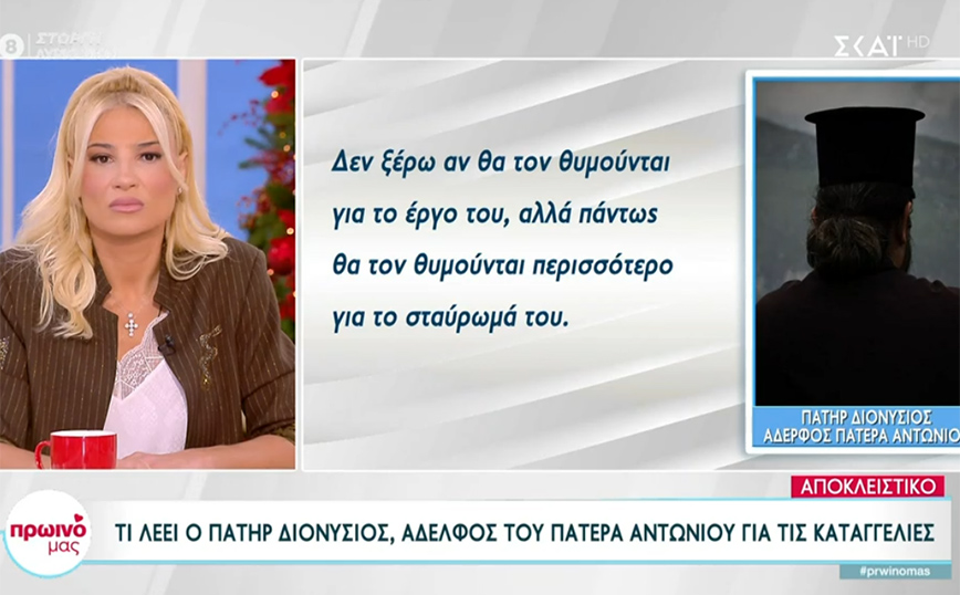 Κιβωτός του Κόσμου – Πατέρας Αντώνιος: «Θα τον θυμούνται περισσότερο για το σταύρωμά του» λέει ο αδερφός του