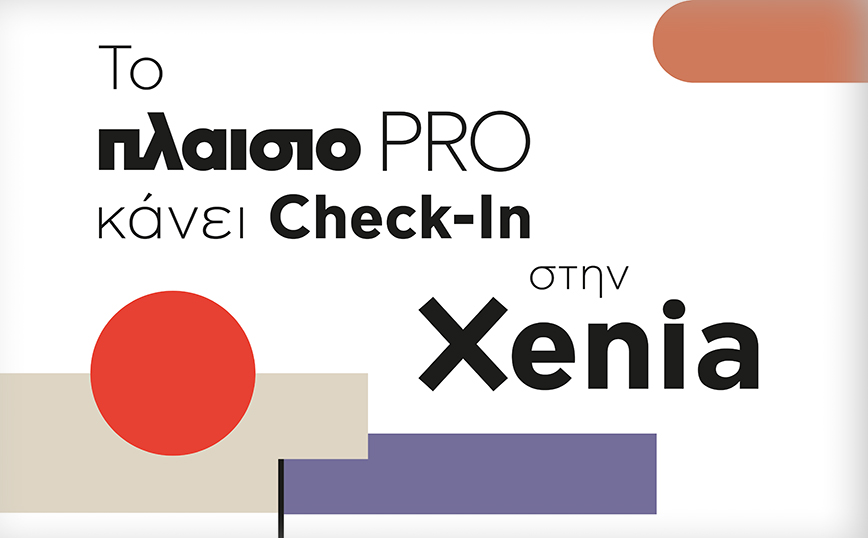 Πλαίσιο PRO: η τελευταία λέξη της τεχνολογίας στην πρώτη γραμμή του επιχειρείν