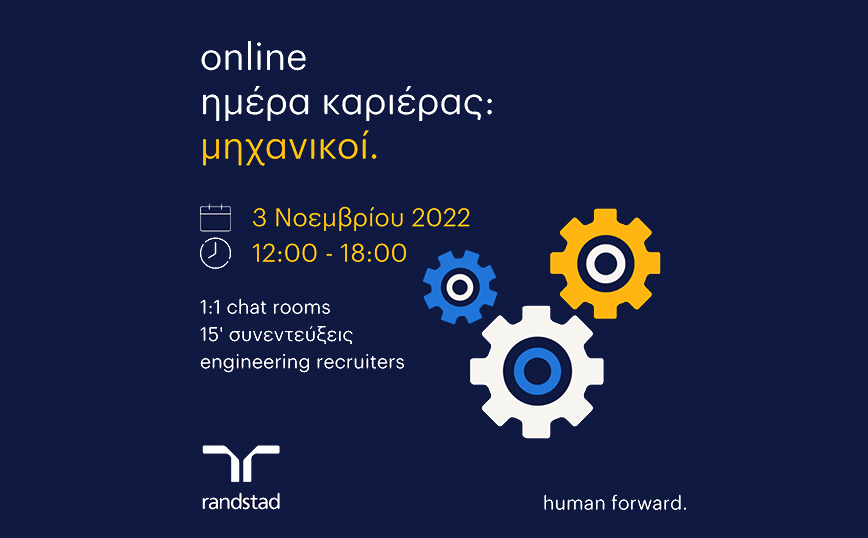 Ημέρα Καριέρας από τη Randstad
