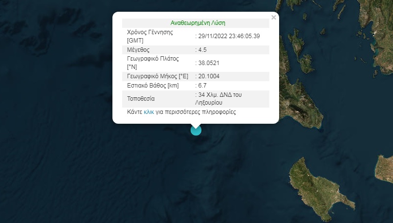 Σεισμός τώρα στην Κεφαλονιά