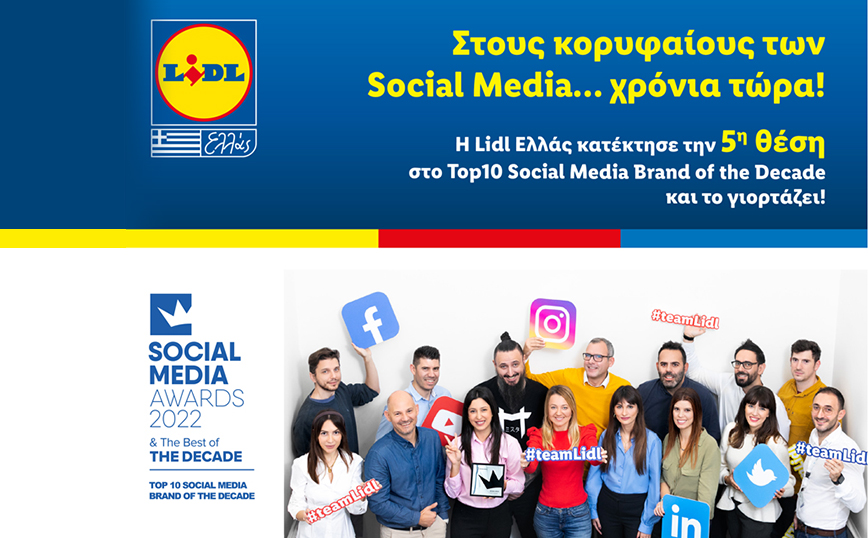 Η Lidl Ελλάς ανάμεσα στα 10 κορυφαία Social Media Brands της δεκαετίας