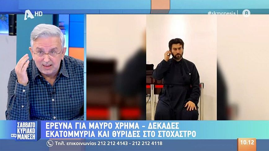 Δήμος Βερύκιος: Ο πάτερ Αντώνιος έχει στην τσέπη του πάνω από 10 εκατομμύρια ευρώ