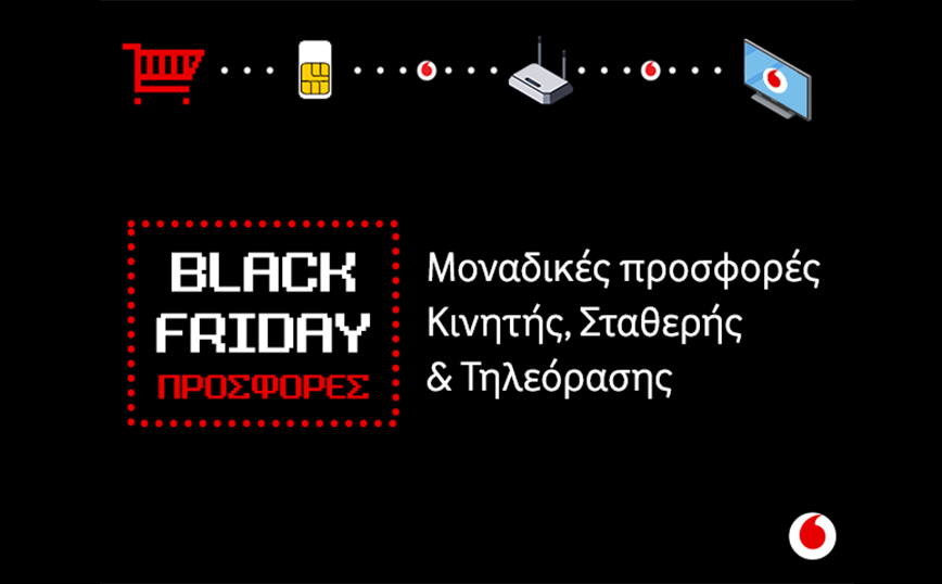 Black Friday σταθερής και κινητής μόνο στη Vodafone