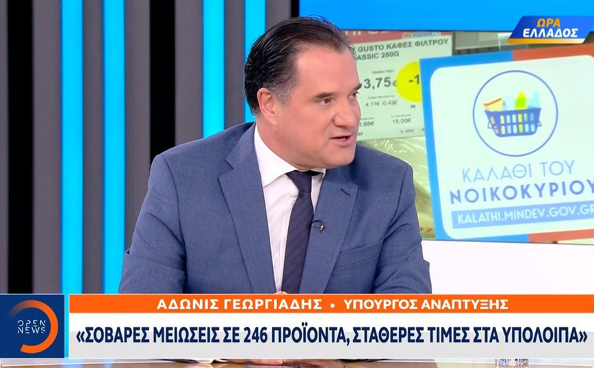 Γεωργιάδης &#8211; Καλάθι του νοικοκυριού: Τρίτη συνεχόμενη εβδομάδα έχουμε σε 246 προϊόντα μειώσεις τιμών