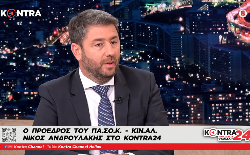 Ανδρουλάκης: Απέναντι σε δύο αποτυχημένα μοντέλα εξουσίας, αντιπαραθέτω μια θεσμική κουλτούρα διακυβέρνησης