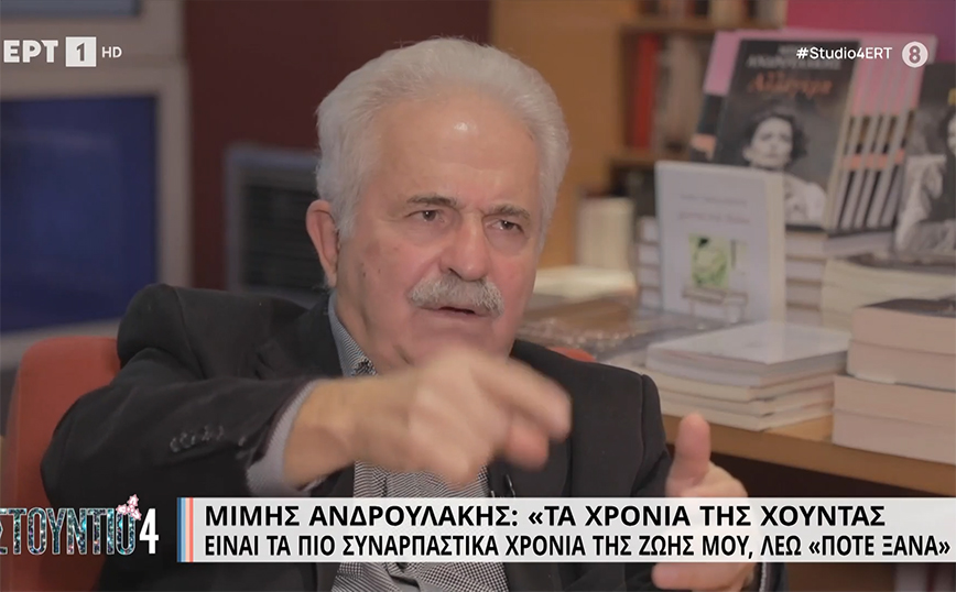 Μίμης Ανδρουλάκης: Στα χρόνια της Χούντας και της καταδίωξης ένιωθα εσωτερική απελευθέρωση που δεν τη νιώθω σήμερα