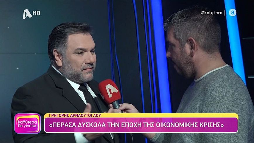 Γρηγόρης Αρναούτογλου: Για ένα χάπι αδυνατίσματος κόντεψα να κάνω κακό στη Νάνσυ