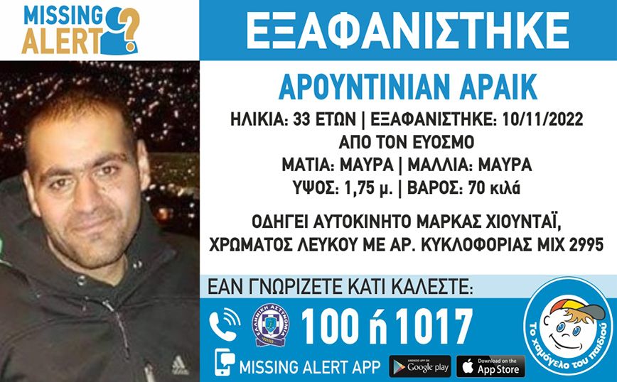Missing Alert: Αγωνία για 33χρονο που εξαφανίστηκε από τον Εύοσμο της Θεσσαλονίκης