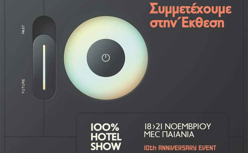 Η ASK Digital με το project Hotely συμμετέχει στην έκθεση 100% HOTEL SHOW 2022